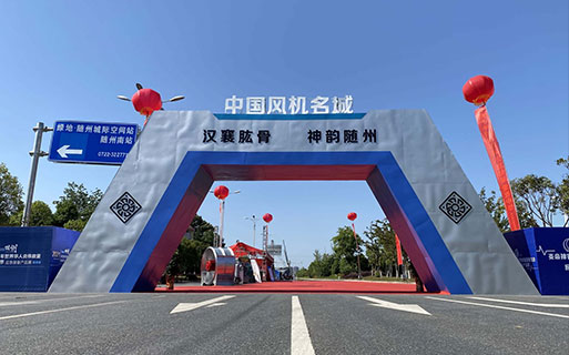 世界華人炎帝故里尋根節(jié)(應急裝備產(chǎn)品展)再現(xiàn)三峰典范