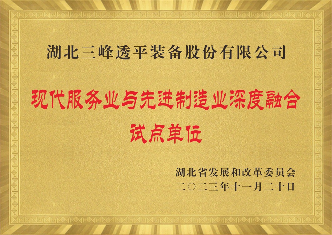 現(xiàn)代服務(wù)業(yè)與先進(jìn)制造業(yè)深度融合試點單位