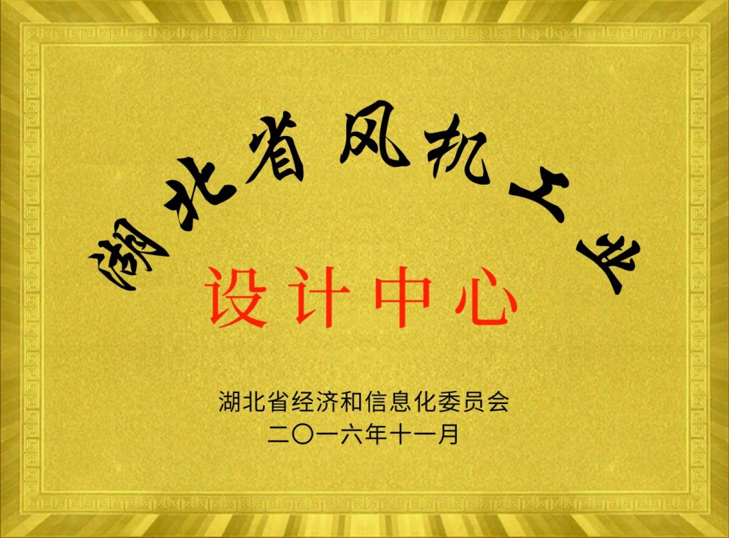 風(fēng)機(jī)省風(fēng)機(jī)工業(yè)設(shè)計中心