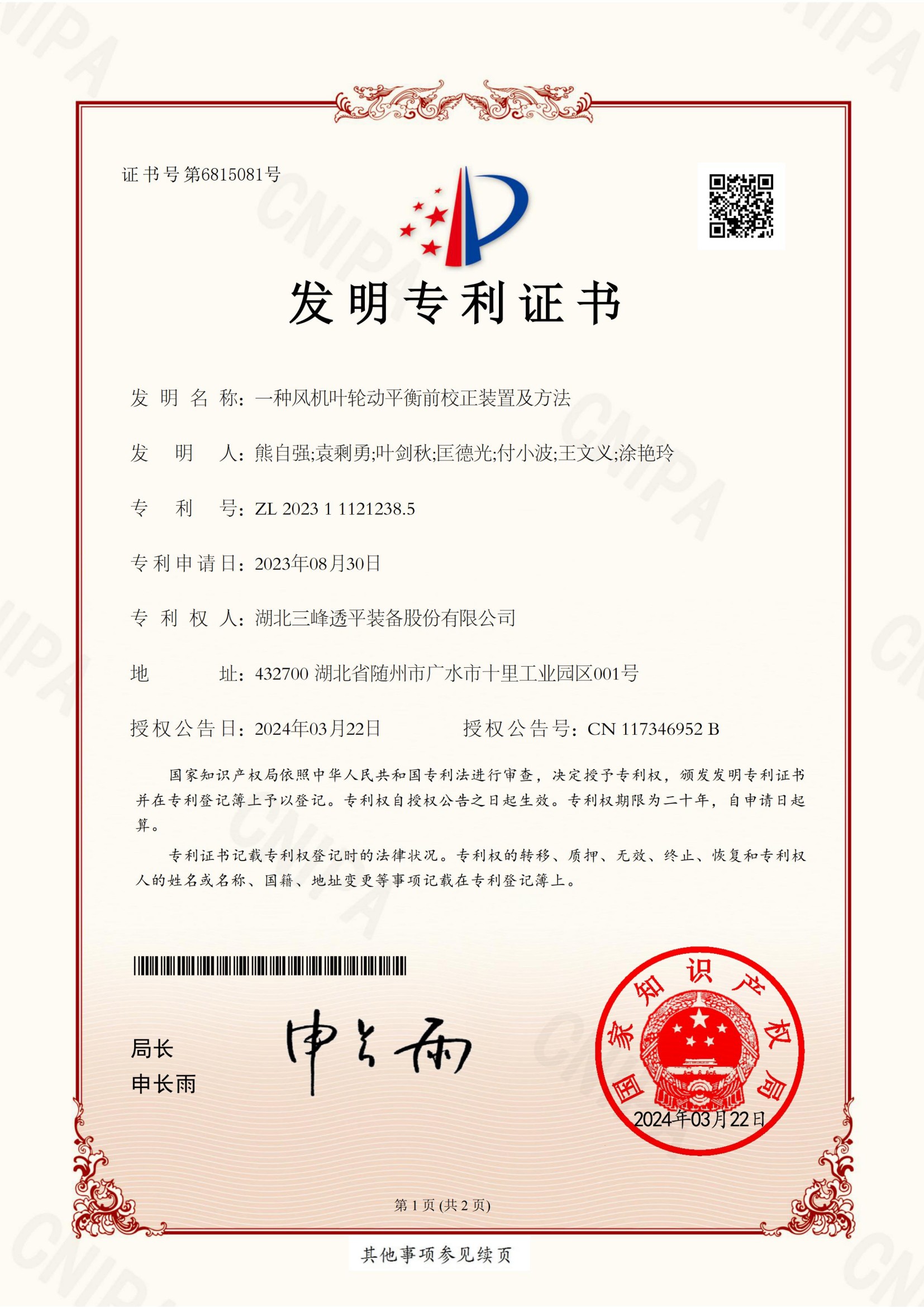 一種風(fēng)機(jī)葉輪動平衡前校正裝置及方法