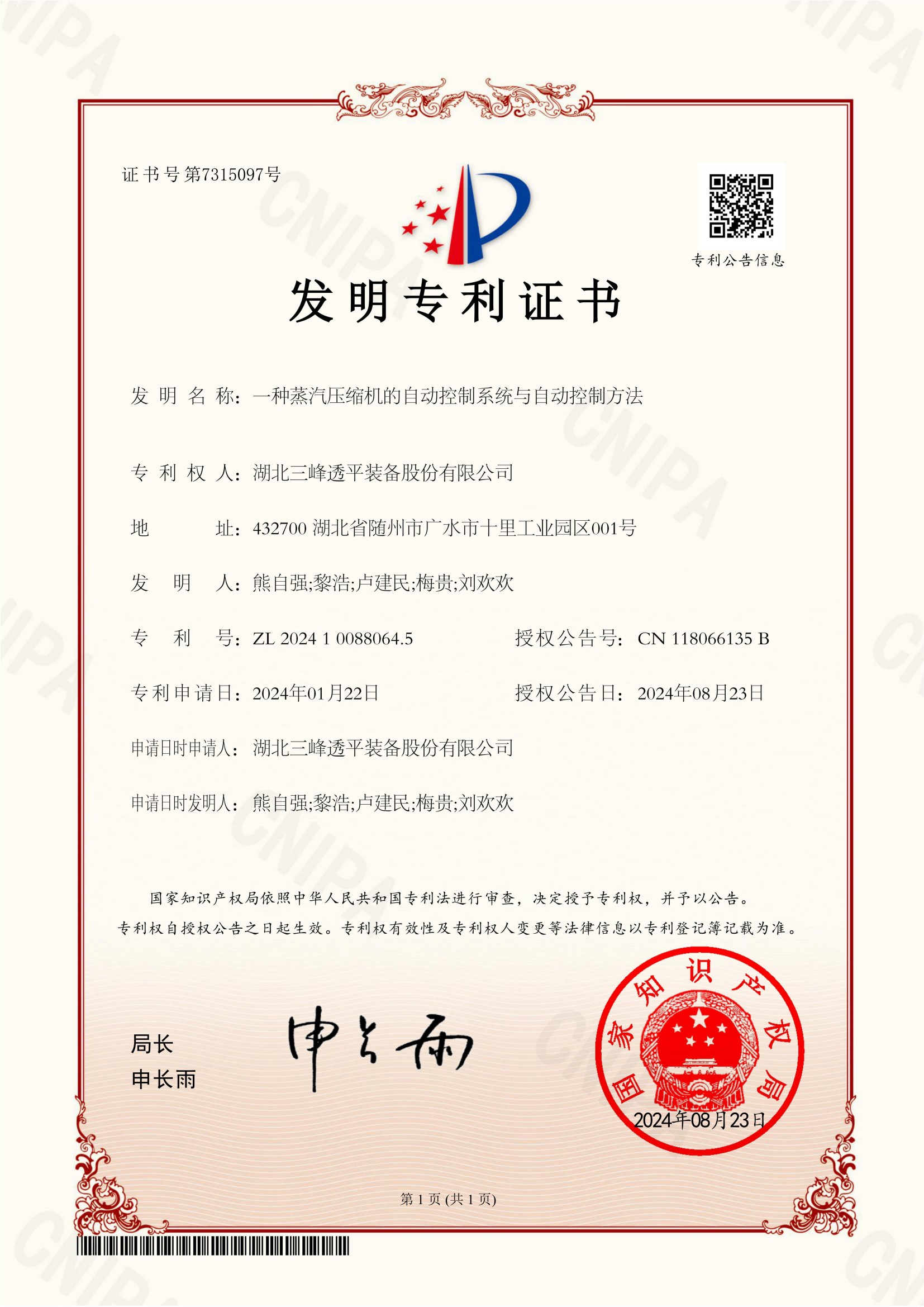 一種蒸汽壓縮機(jī)的自動控制系統(tǒng)與自動控制方法