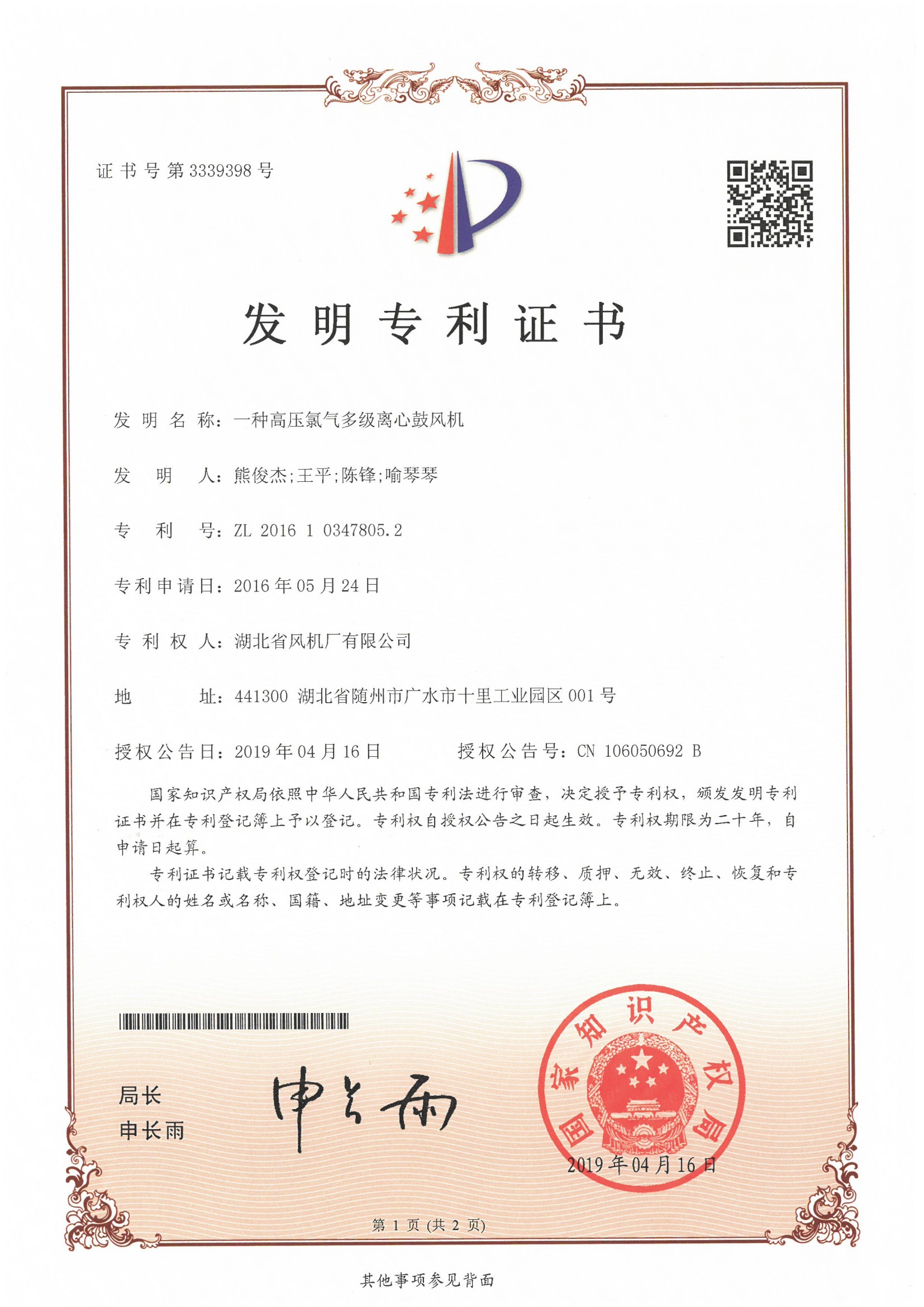 一種高壓氯氣多級離心鼓風(fēng)機(jī)
