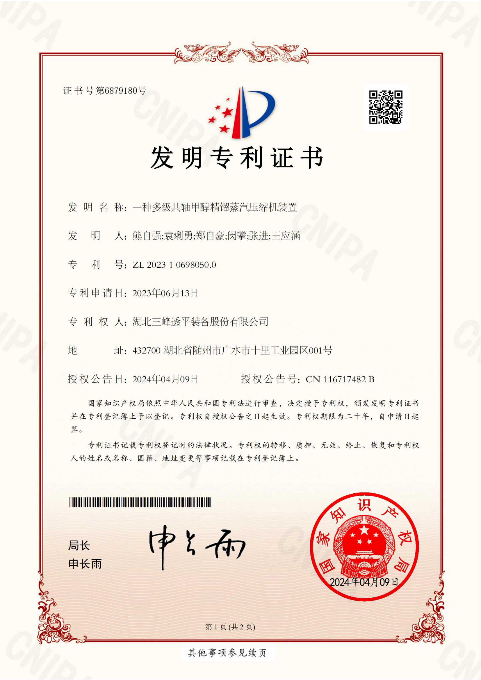 一種多級共軸甲醇精餾蒸汽壓縮機(jī)裝置