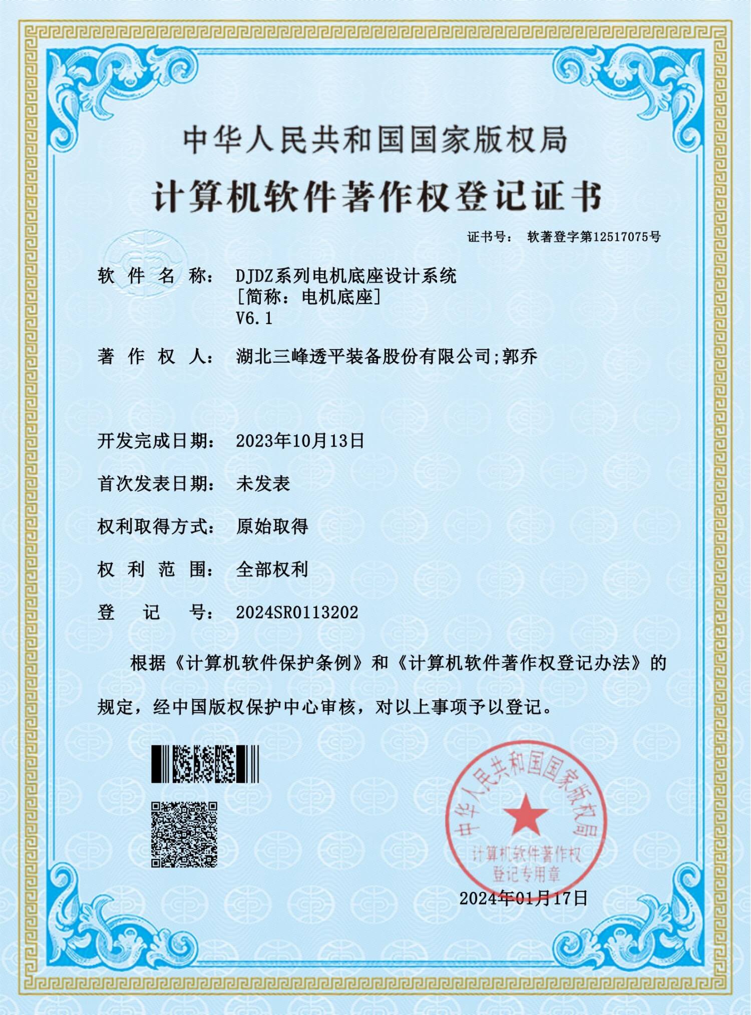 DJDZ系列電機(jī)底座設(shè)計系統(tǒng)