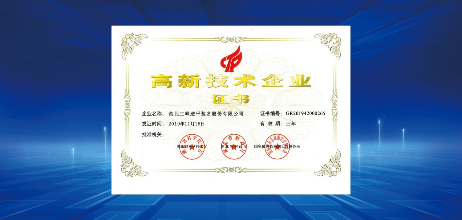 7、2019年高新技術(shù)企業(yè)證書.jpg