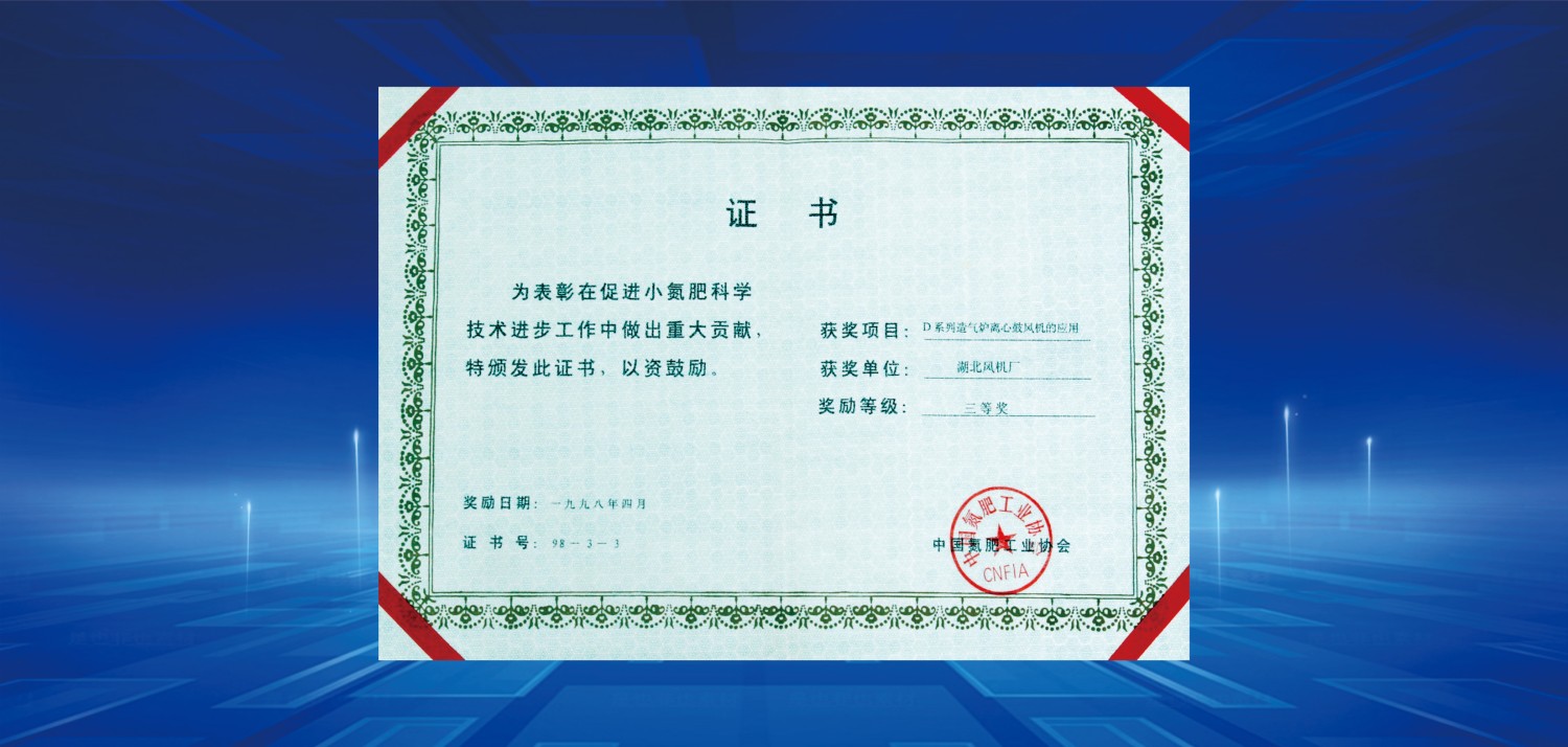 1998小氮肥技術(shù)進(jìn)步獎.jpg