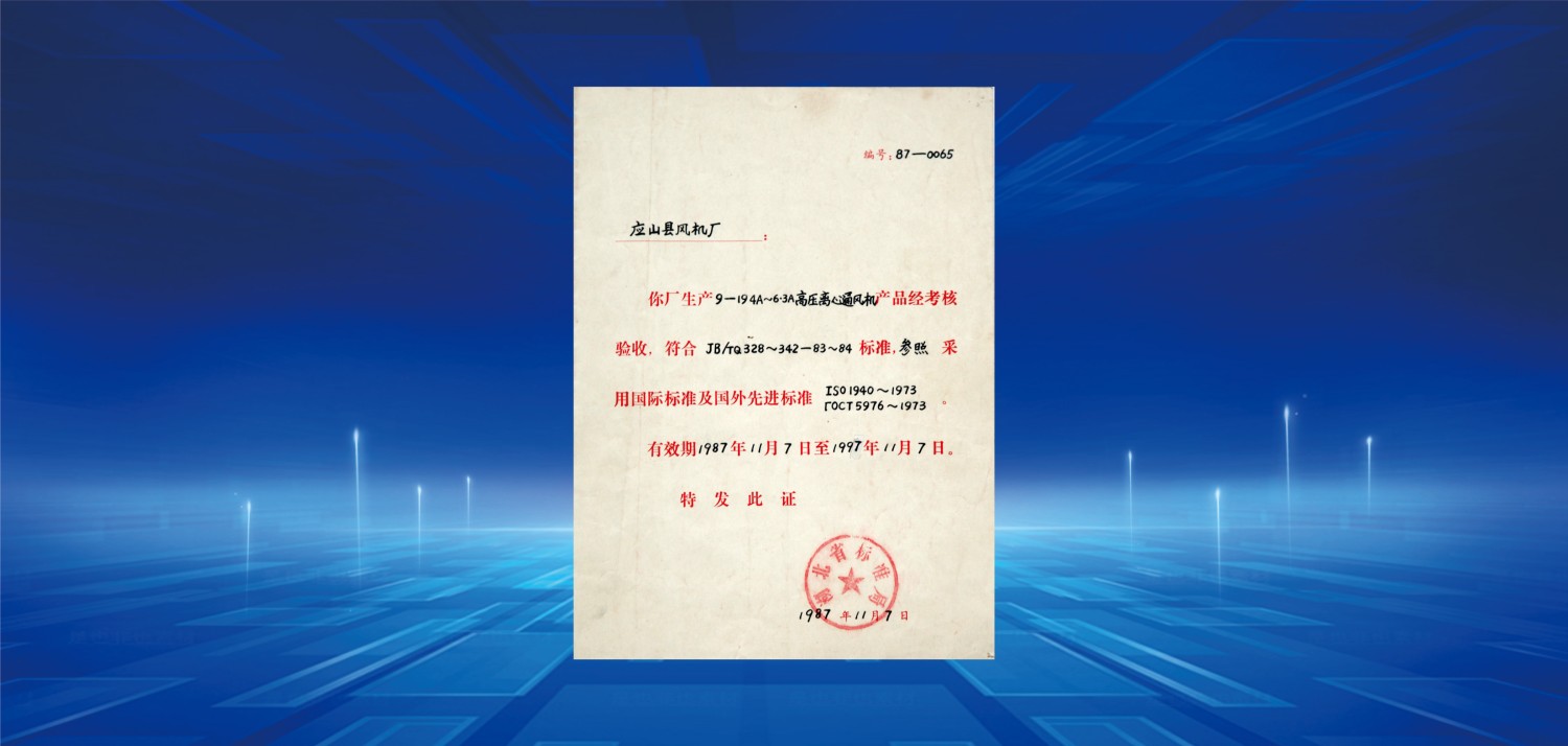 1987產(chǎn)品采用國際標(biāo)準(zhǔn)驗收合格證.jpg