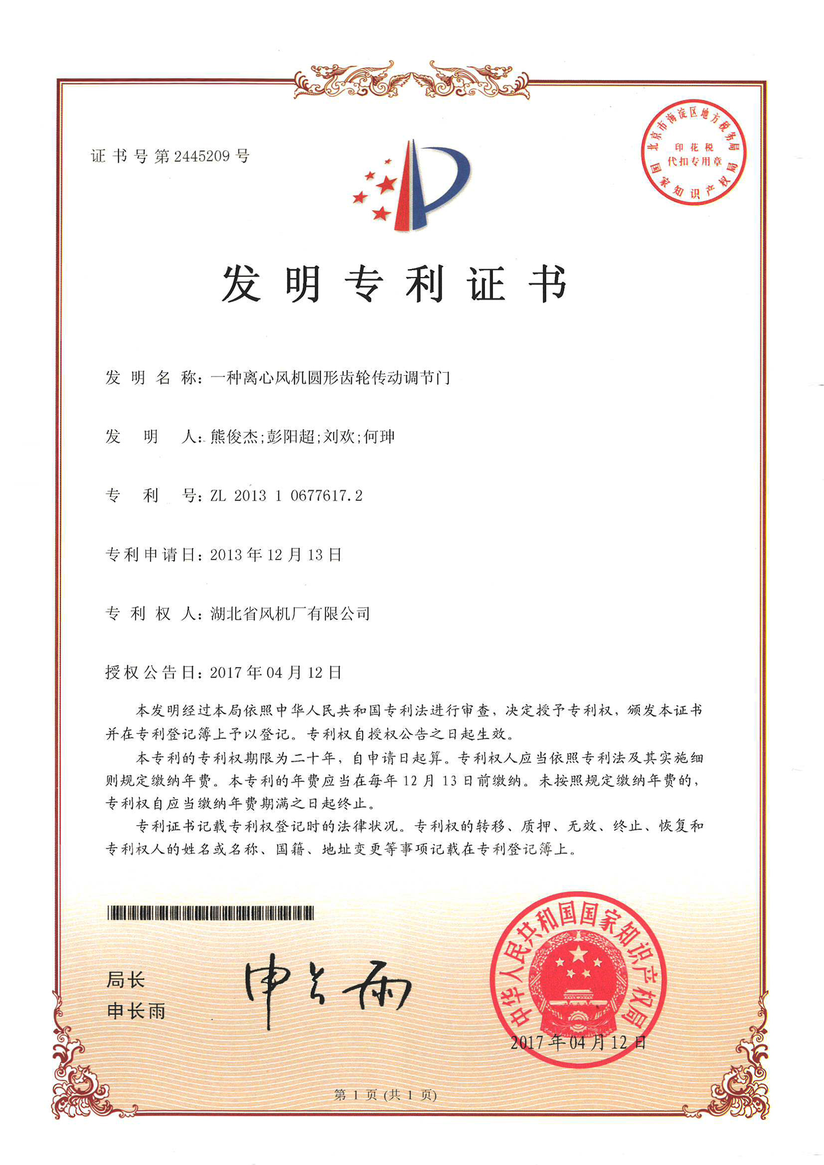 一種離心風(fēng)機(jī)圓形齒輪傳動調(diào)節(jié)門