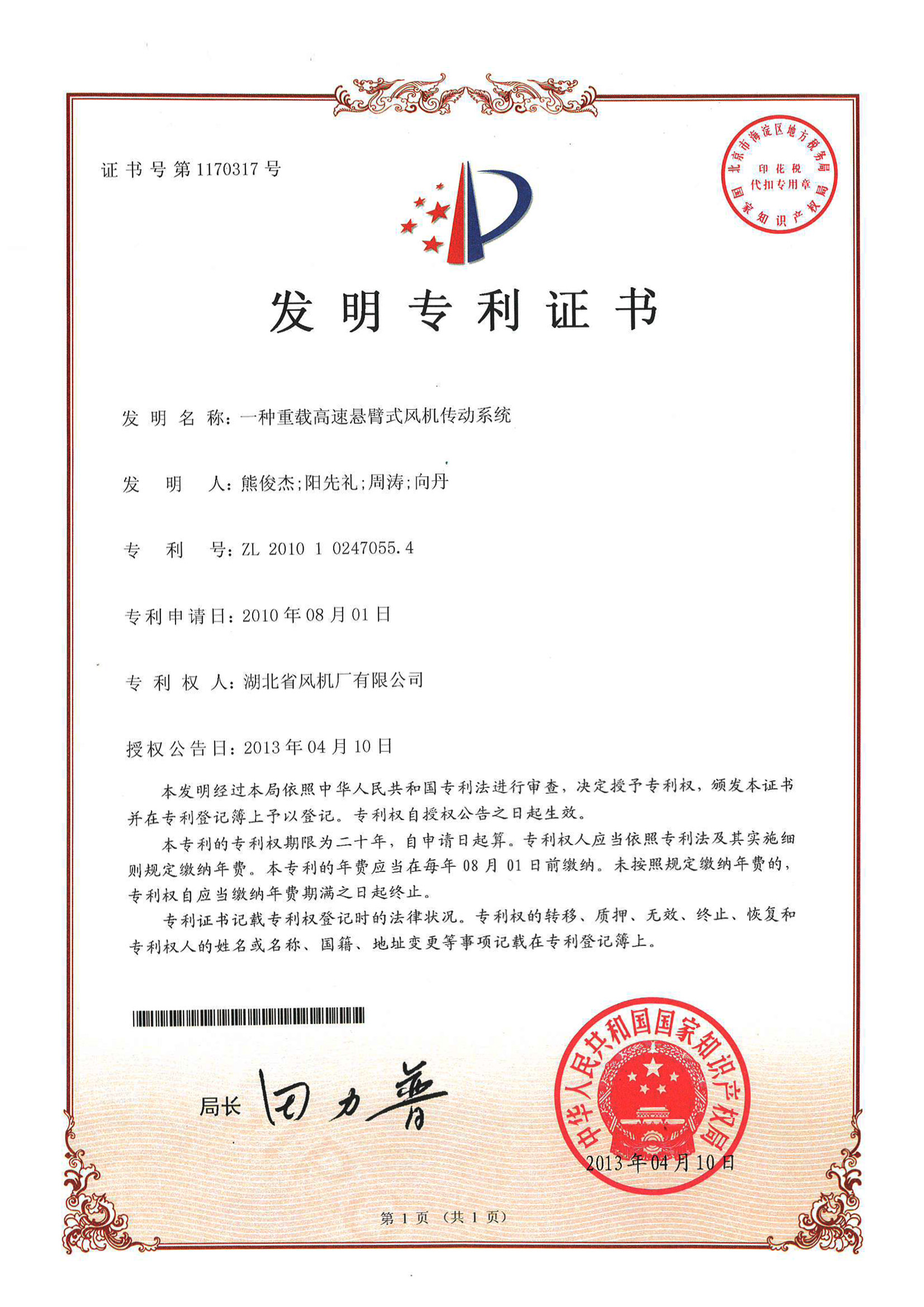 一種重載高速懸臂式風(fēng)機(jī)傳動系統(tǒng)